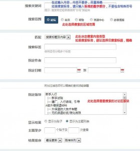 IPB高级搜索功能
